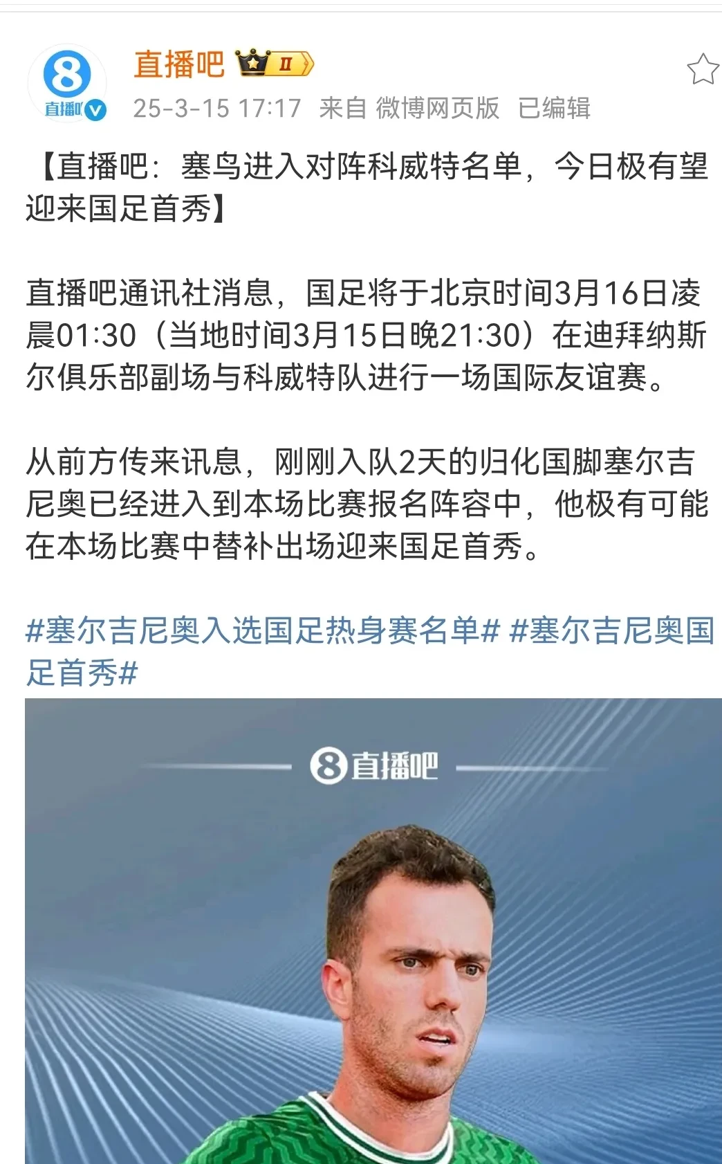 塞尔塔维戈前锋入选国家队
