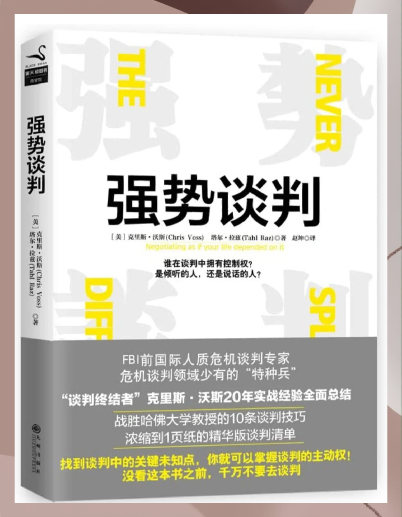 关于战略谈判：谁将掌握比赛的主动权？的信息