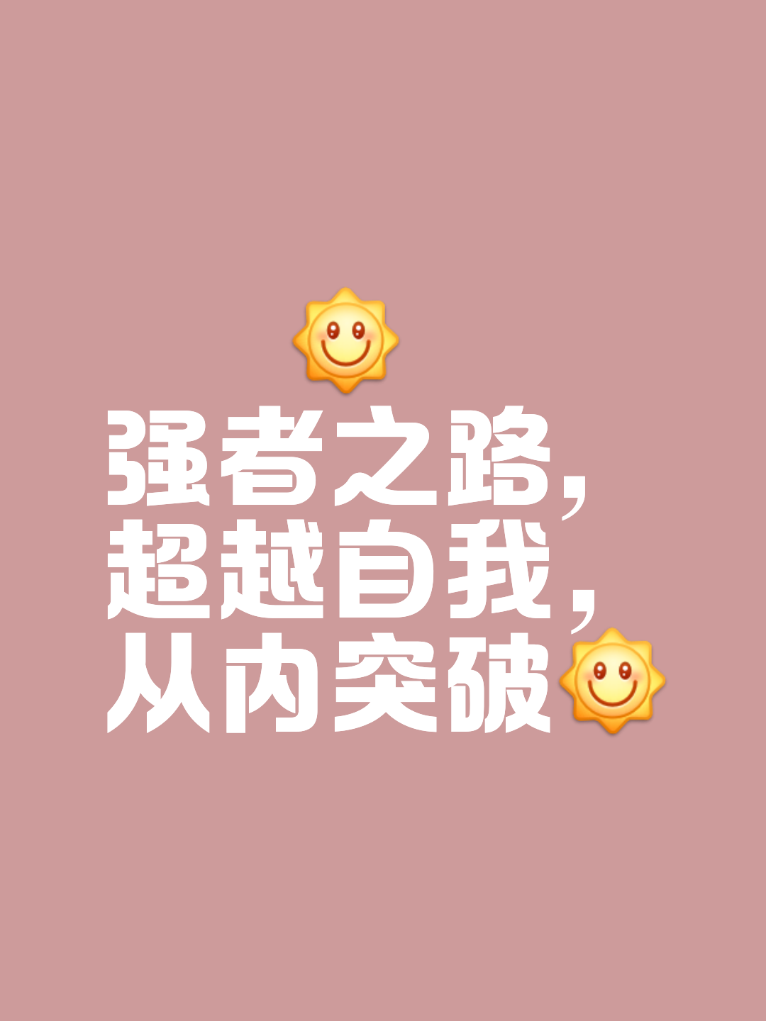 勇者无惧迎接挑战，坚守阵地争取胜利